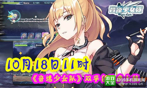 《音速少女队》正式登陆双平台 傲娇双马尾