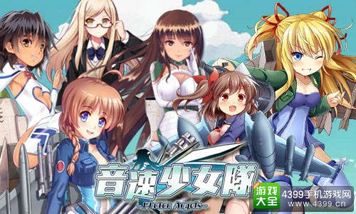 《音速少女队》正式登陆双平台 傲娇双马尾