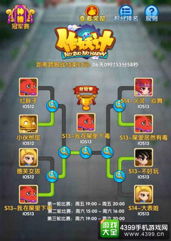 《作妖计》冠军赛界面