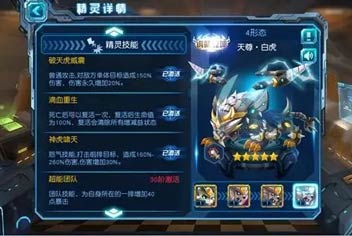 赛尔号超级英雄四星天尊白虎怎么样 天尊白虎技能解析