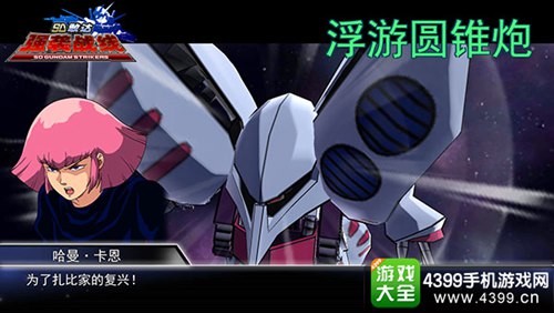 SD敢达强袭战线