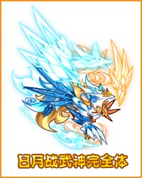 奥拉星日月战武神完全体