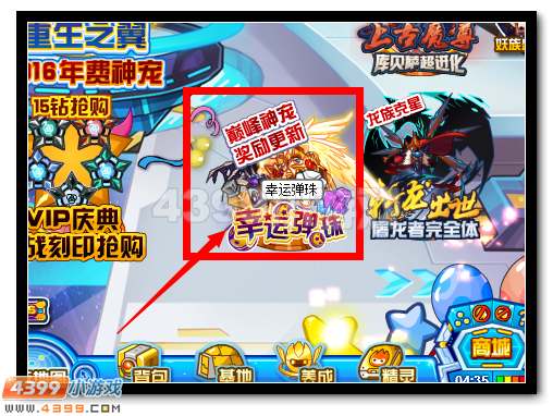 赛尔号幸运弹珠在哪 有什么用