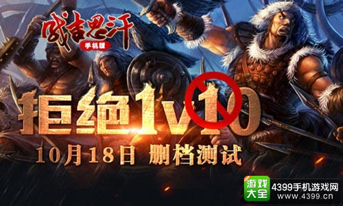 《成吉思汗手机版》测试今日开启