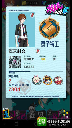 《捉妖手机》特工升阶考试开启