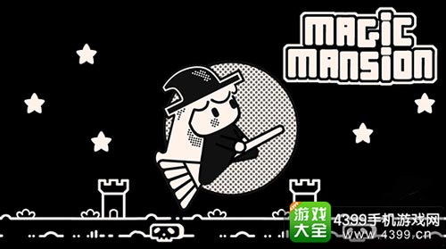 魔术大厦