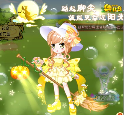 奥比岛奥比秀秋意渐浓