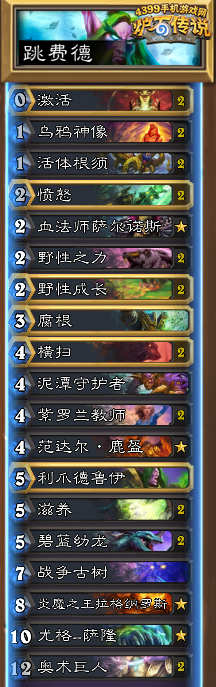 炉石传说超生德