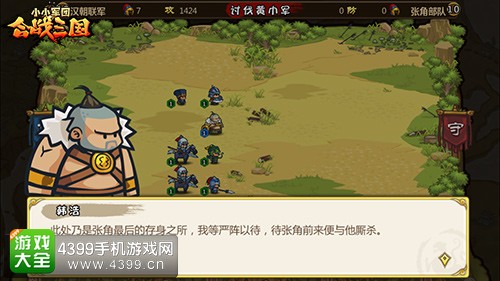 小小军团合战三国讨伐黄巾军