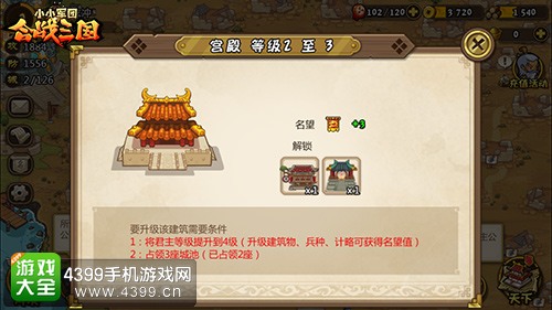 小小军团合战三国宫殿