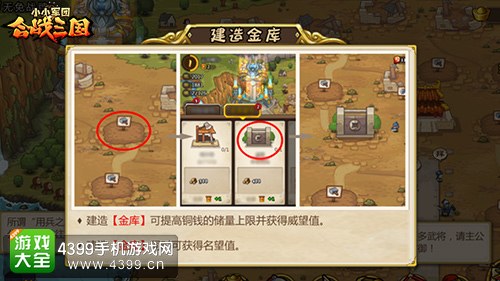 小小军团合战三国金库