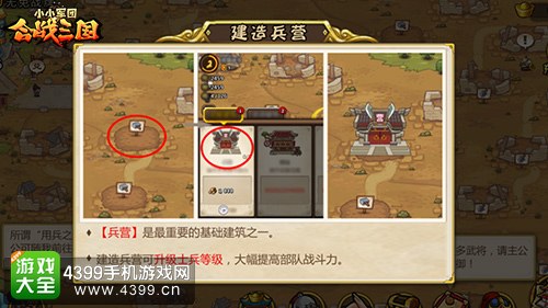 小小军团合战三国兵营