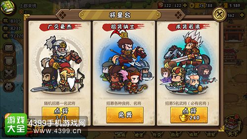 小小军团合战三国将星台