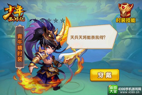 少年西游记