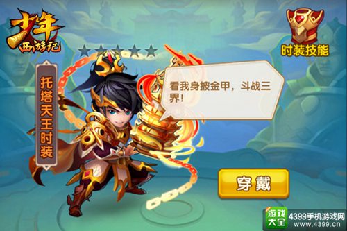 少年西游记