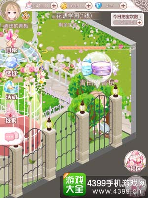 花语学园10.18每日挖宝