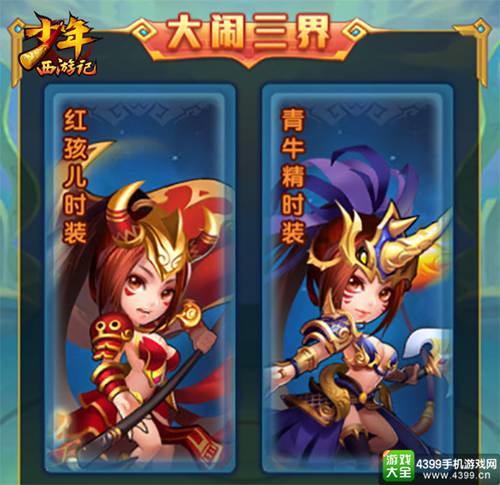 少年西游记