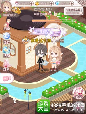 花语学园每日挖宝