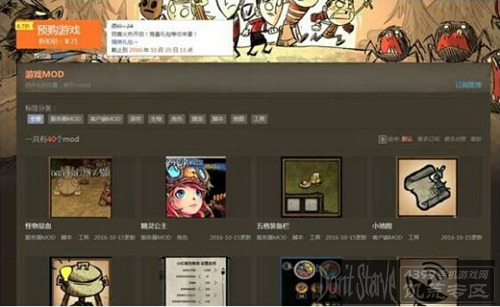 QQ游戏大厅的《饥荒》涉嫌违规上传MOD