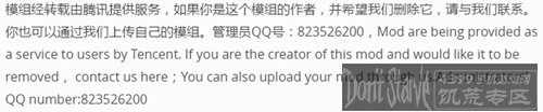 QQ游戏大厅的《饥荒》涉嫌违规上传MOD