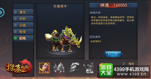 探墓风云狂暴犀牛