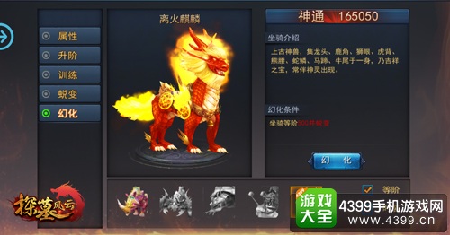探墓风云离火麒麟