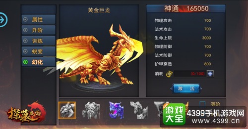 探墓风云黄金巨龙