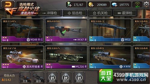 穿越火线重返战场枪械组合分析