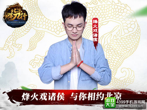 《北凉悍刀行》本周四iOS首发上线 新派仙侠出阵