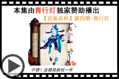 阴阳师手游【百鬼百科】第四期——青行灯