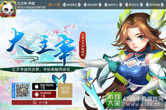 大主宰新版预约礼包