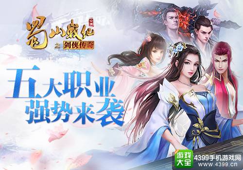 蜀山战纪之剑侠传奇