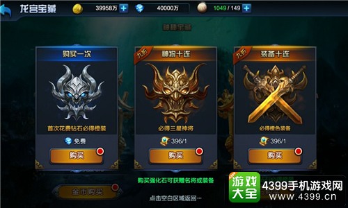 大圣之怒龙宫宝藏