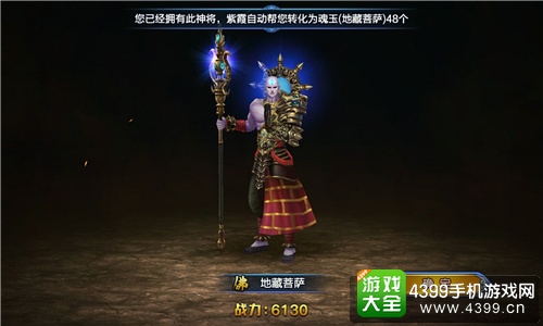 大圣之怒神将