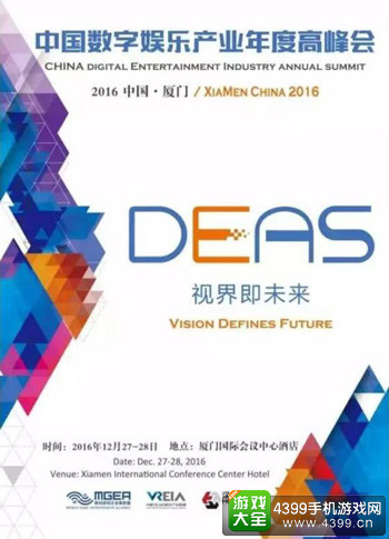 2016DEAS：聚焦泛娱乐 放眼未来