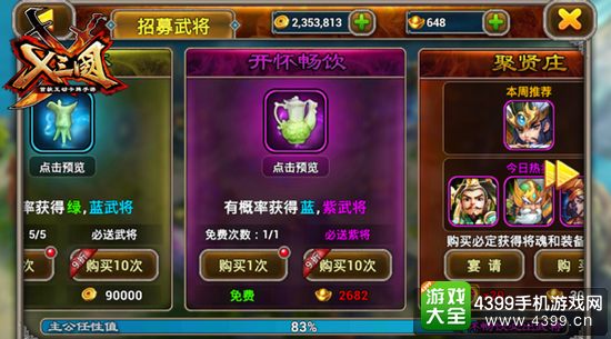 X三国招募武将