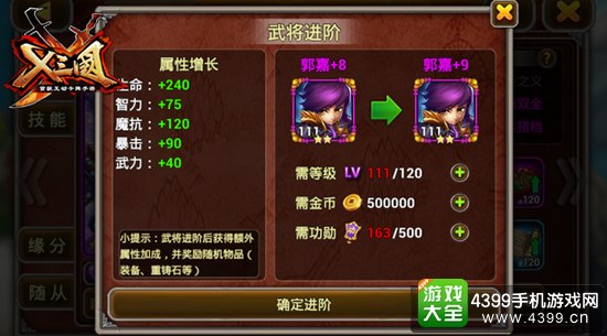 X三国武将进阶