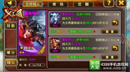 X三国武将随从