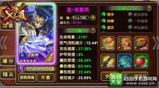 X三国武将觉醒