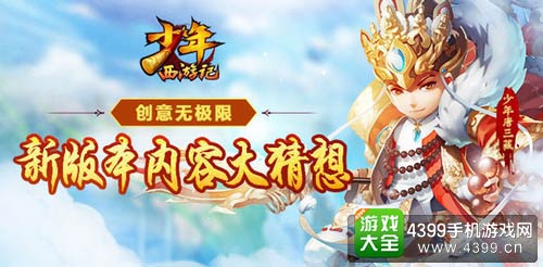 少年西游记