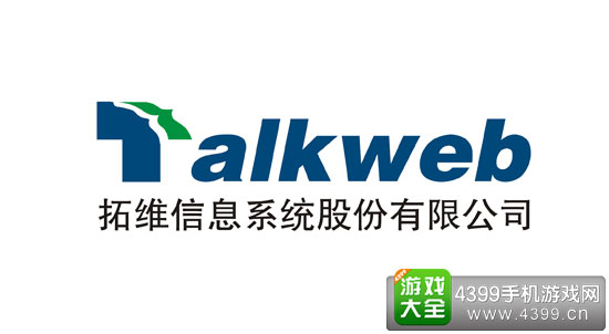 拓维信息
