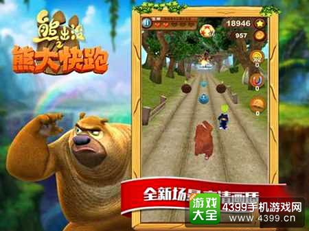 熊出没之熊大快跑