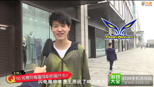 LOLS6观赛