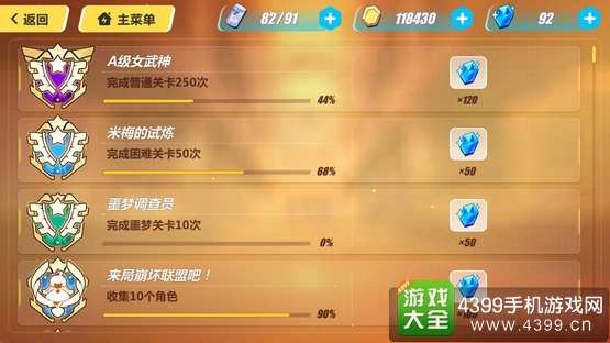崩坏3成就在哪