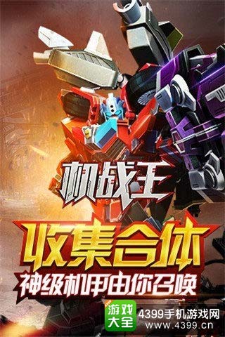 机战王