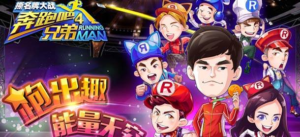 邀您投票《奔跑吧兄弟4：撕名牌大战》角逐2016金翎奖