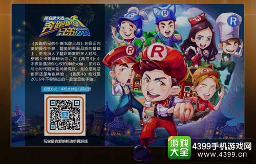奔跑吧兄弟4:撕名牌大战