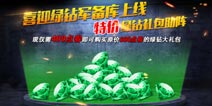 火线精英手机版绿钻礼包特价开售 万圣节活动火爆开启