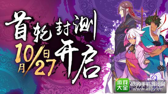 10月27日开启首测