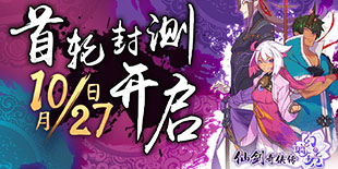《仙剑奇侠传：幻璃镜》下周四首测 参与问卷即可获激活码